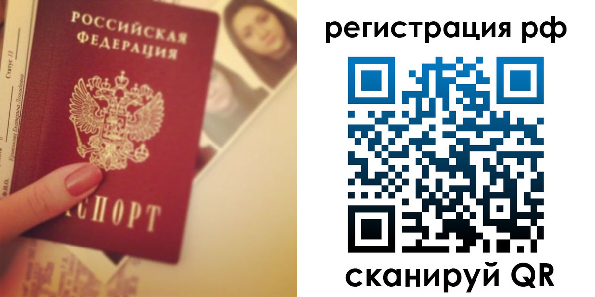 прописка 2025 в Купино