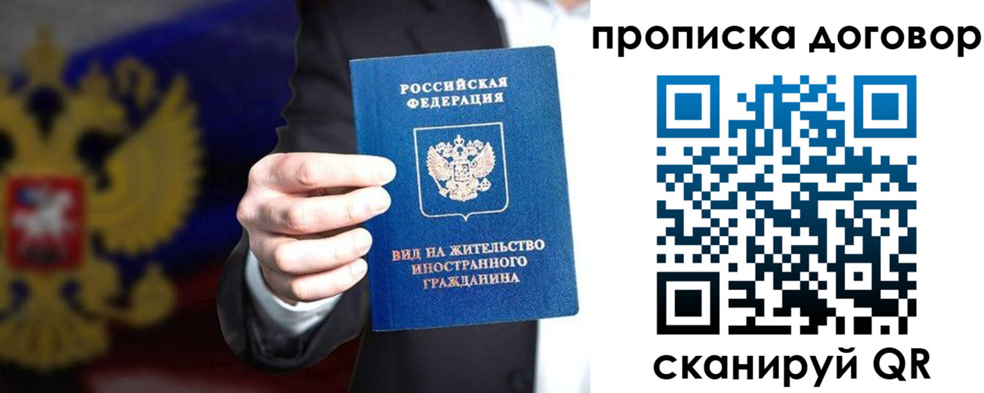 прописка регистрация в Купино