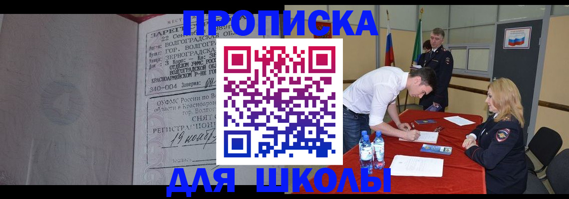 прописка гарантия в Купино