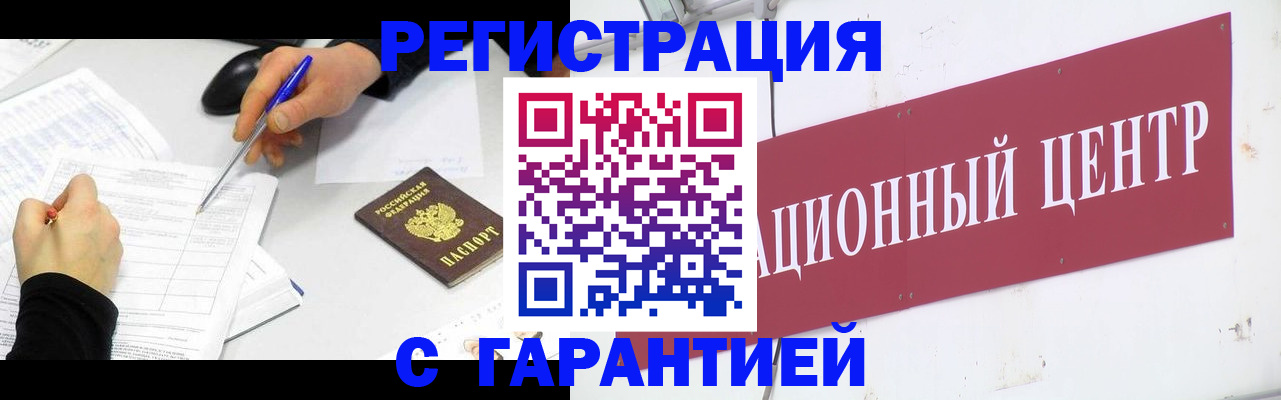 прописка гарантия в Купино