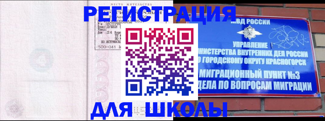 временная регистрация надежно в Купино